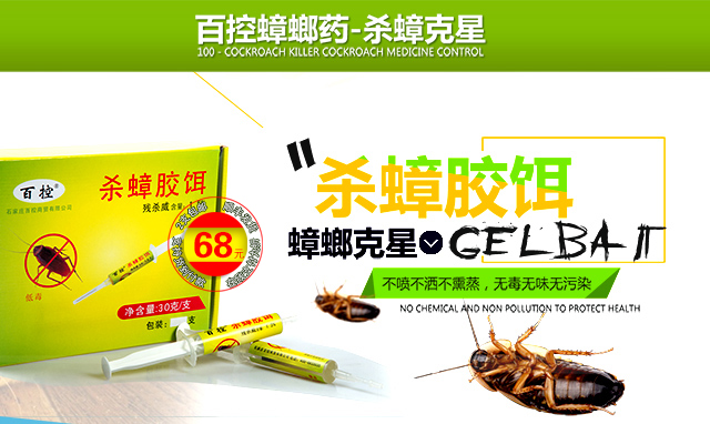 一軒啟動(dòng)“0”元購(gòu)，2020滅蟑螂不需要花錢